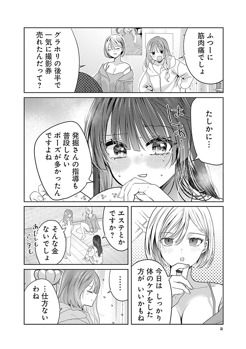 Gravure Idols Meet Brand-new Days - Chapter 11.2 - Page 2