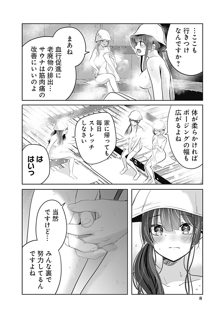 Gravure Idols Meet Brand-new Days - Chapter 11.2 - Page 8