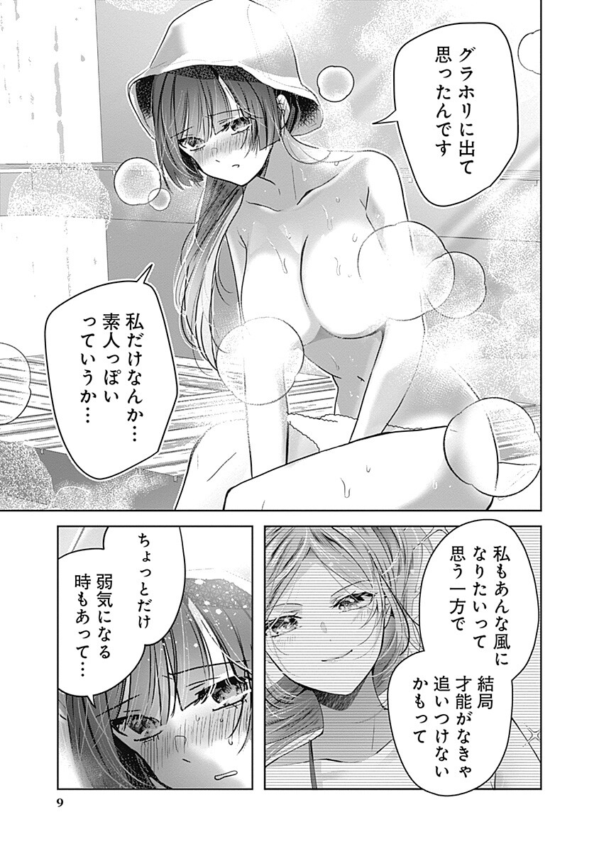 Gravure Idols Meet Brand-new Days - Chapter 11.2 - Page 9