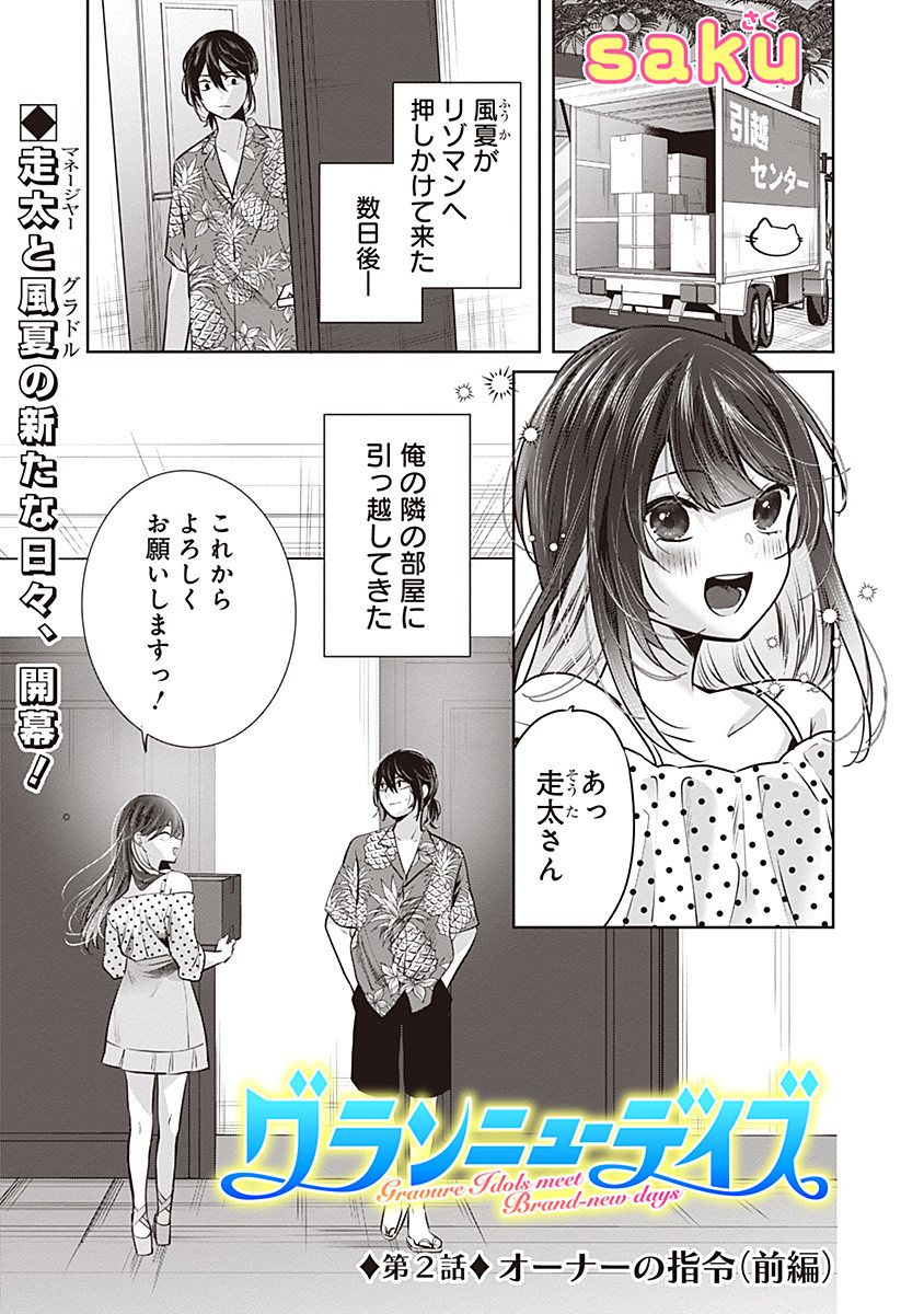 Gravure Idols Meet Brand-new Days - Chapter 2 - Page 1