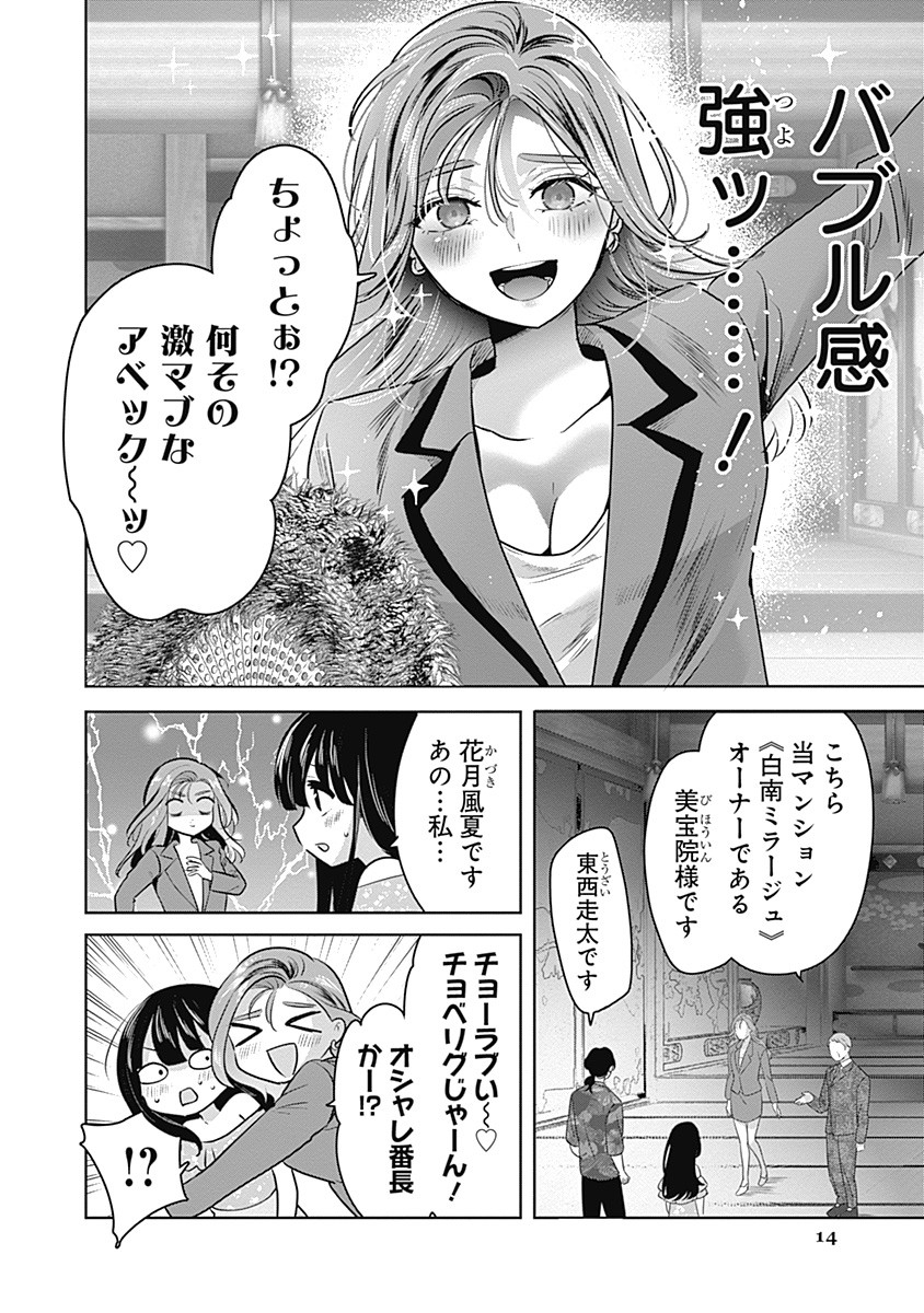 Gravure Idols Meet Brand-new Days - Chapter 2 - Page 14
