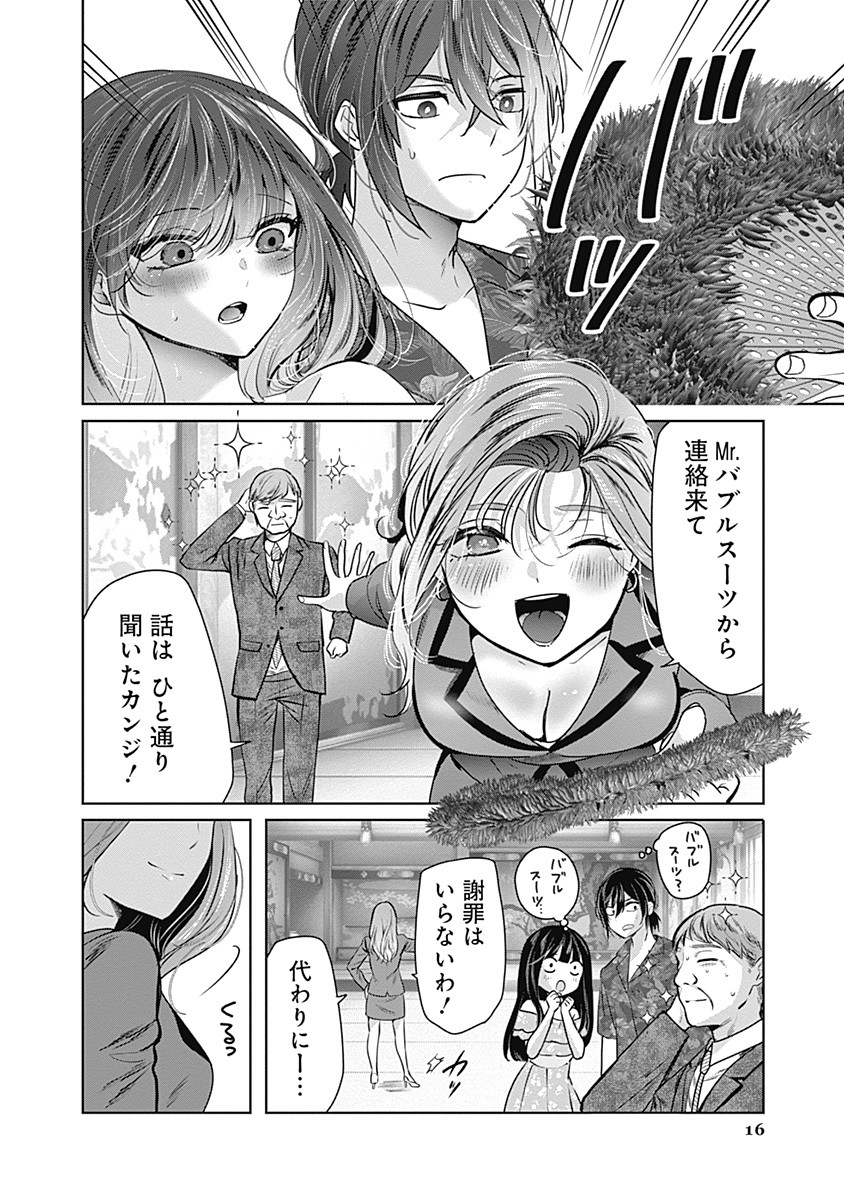 Gravure Idols Meet Brand-new Days - Chapter 2 - Page 16