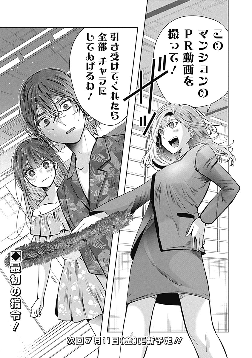 Gravure Idols Meet Brand-new Days - Chapter 2 - Page 17