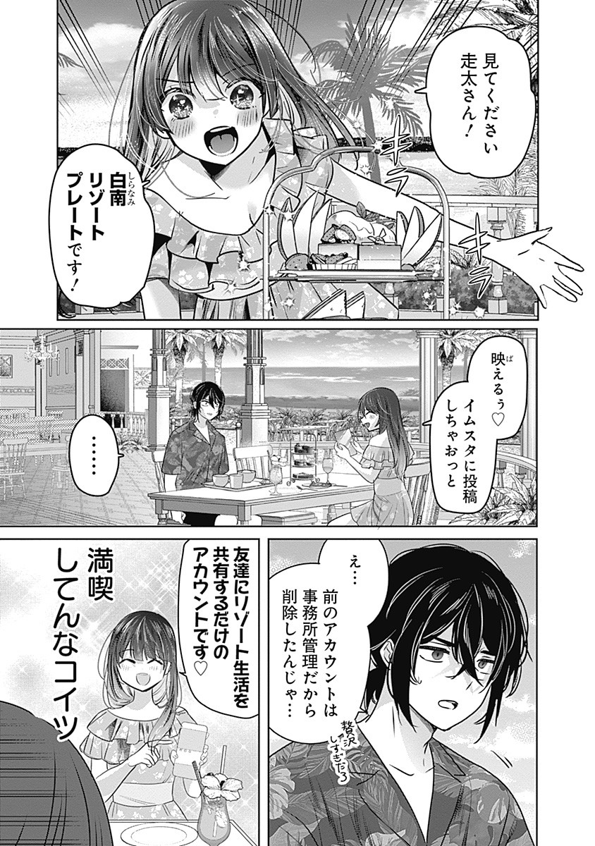 Gravure Idols Meet Brand-new Days - Chapter 2 - Page 3