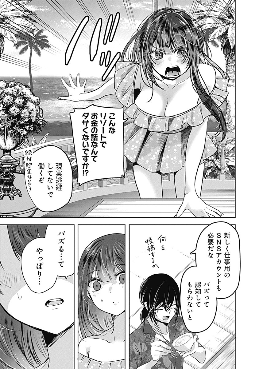 Gravure Idols Meet Brand-new Days - Chapter 2 - Page 5