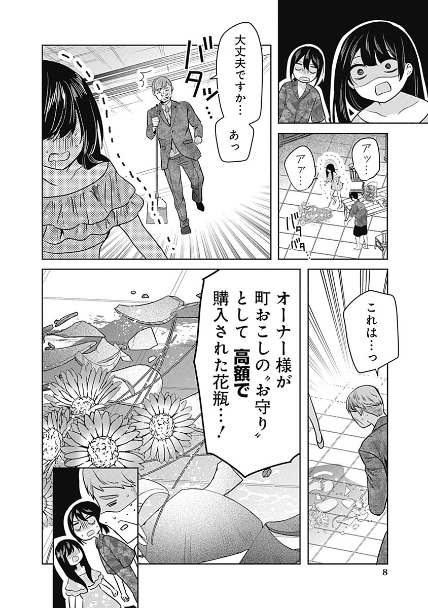 Gravure Idols Meet Brand-new Days - Chapter 2 - Page 8