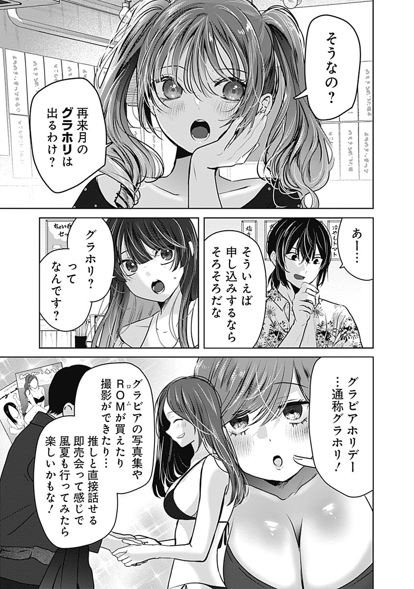 Gravure Idols Meet Brand-new Days - Chapter 4.1 - Page 12