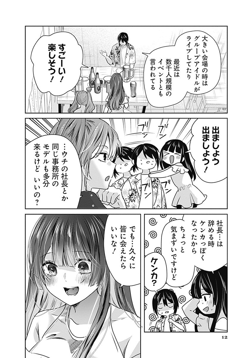 Gravure Idols Meet Brand-new Days - Chapter 4.1 - Page 13