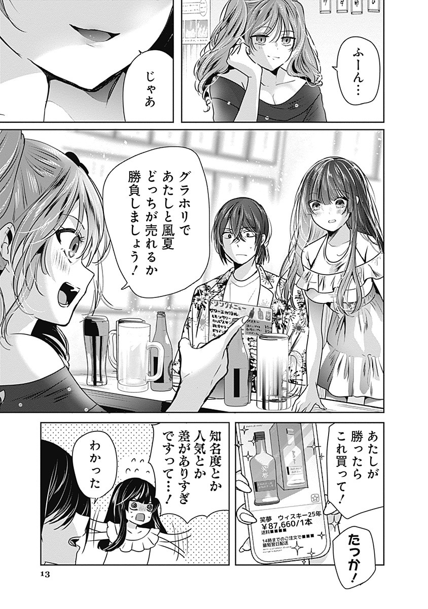 Gravure Idols Meet Brand-new Days - Chapter 4.1 - Page 14