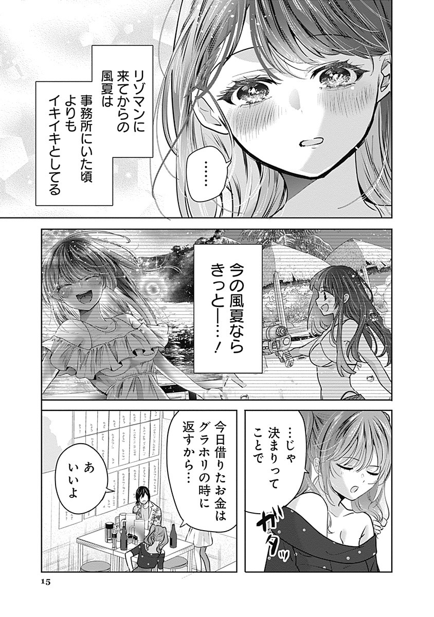 Gravure Idols Meet Brand-new Days - Chapter 4.1 - Page 16