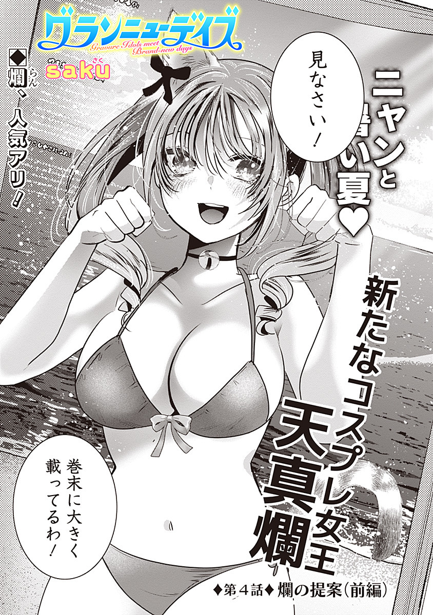 Gravure Idols Meet Brand-new Days - Chapter 4.1 - Page 2