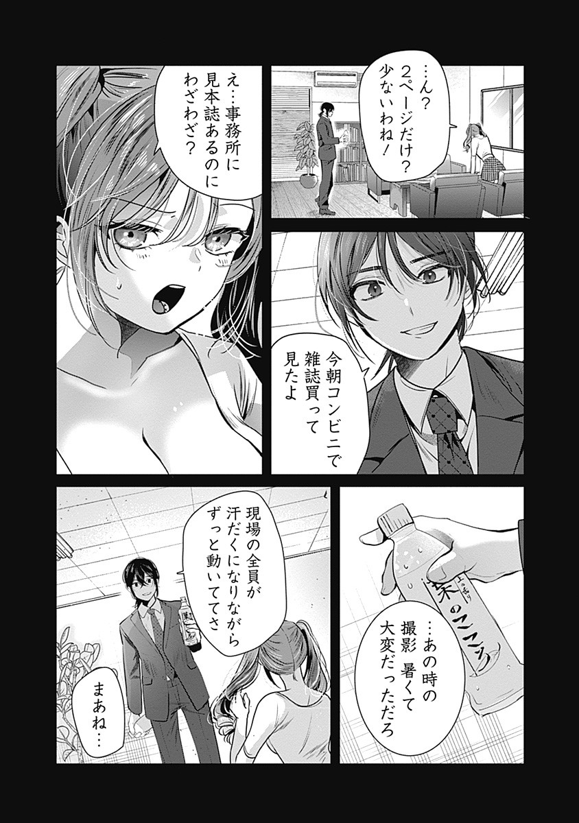 Gravure Idols Meet Brand-new Days - Chapter 4.1 - Page 3
