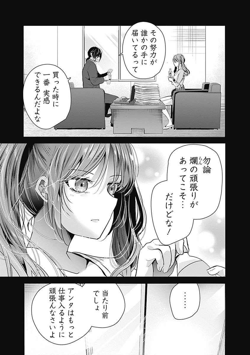 Gravure Idols Meet Brand-new Days - Chapter 4.1 - Page 4