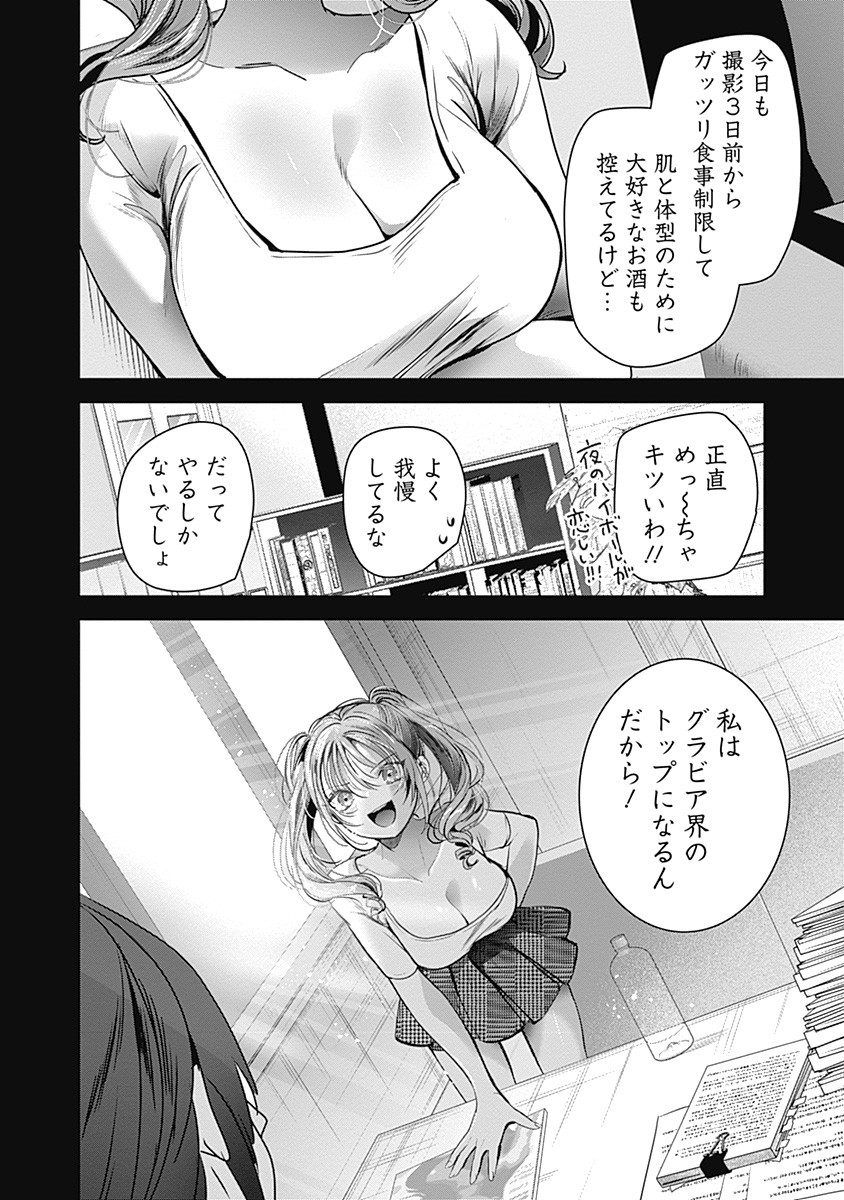 Gravure Idols Meet Brand-new Days - Chapter 4.1 - Page 5