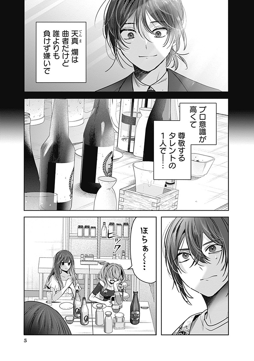 Gravure Idols Meet Brand-new Days - Chapter 4.1 - Page 6