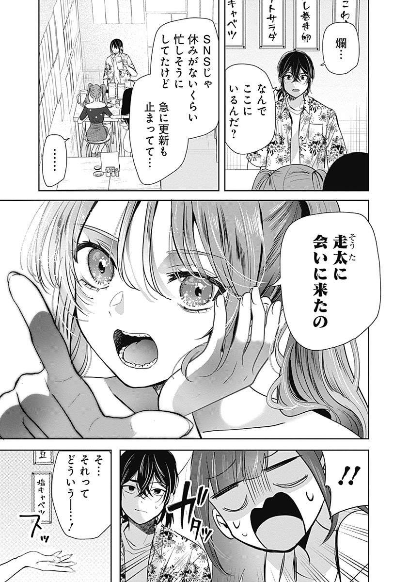 Gravure Idols Meet Brand-new Days - Chapter 4.1 - Page 8