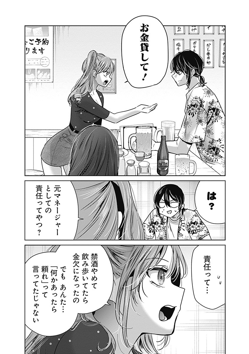 Gravure Idols Meet Brand-new Days - Chapter 4.1 - Page 9