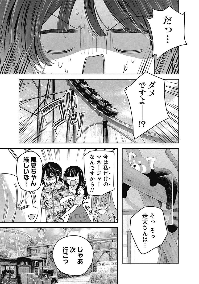 Gravure Idols Meet Brand-new Days - Chapter 5.1 - Page 11