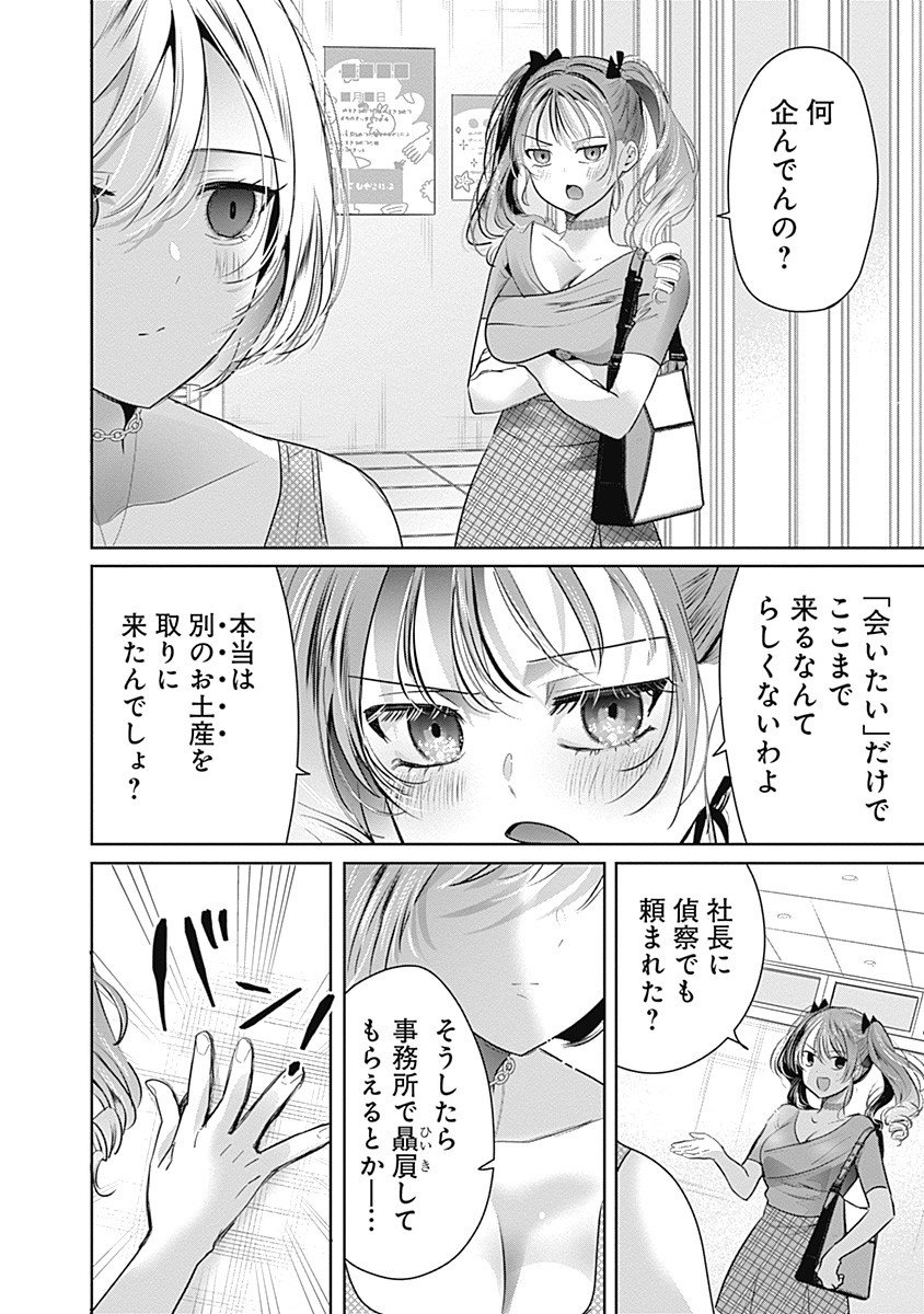 Gravure Idols Meet Brand-new Days - Chapter 5.1 - Page 14