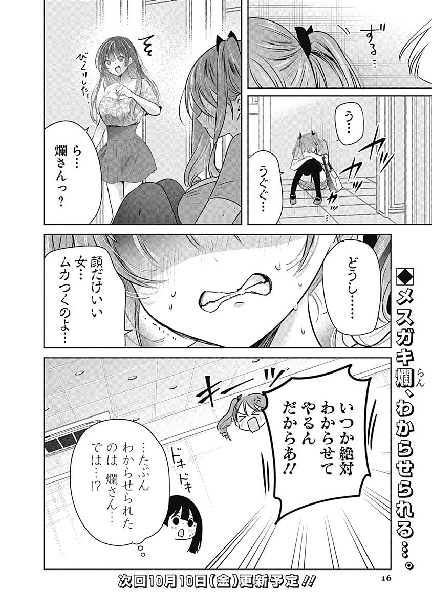 Gravure Idols Meet Brand-new Days - Chapter 5.1 - Page 16