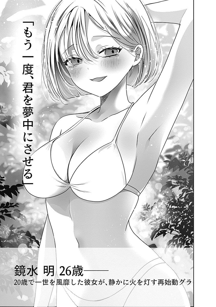 Gravure Idols Meet Brand-new Days - Chapter 5.1 - Page 3
