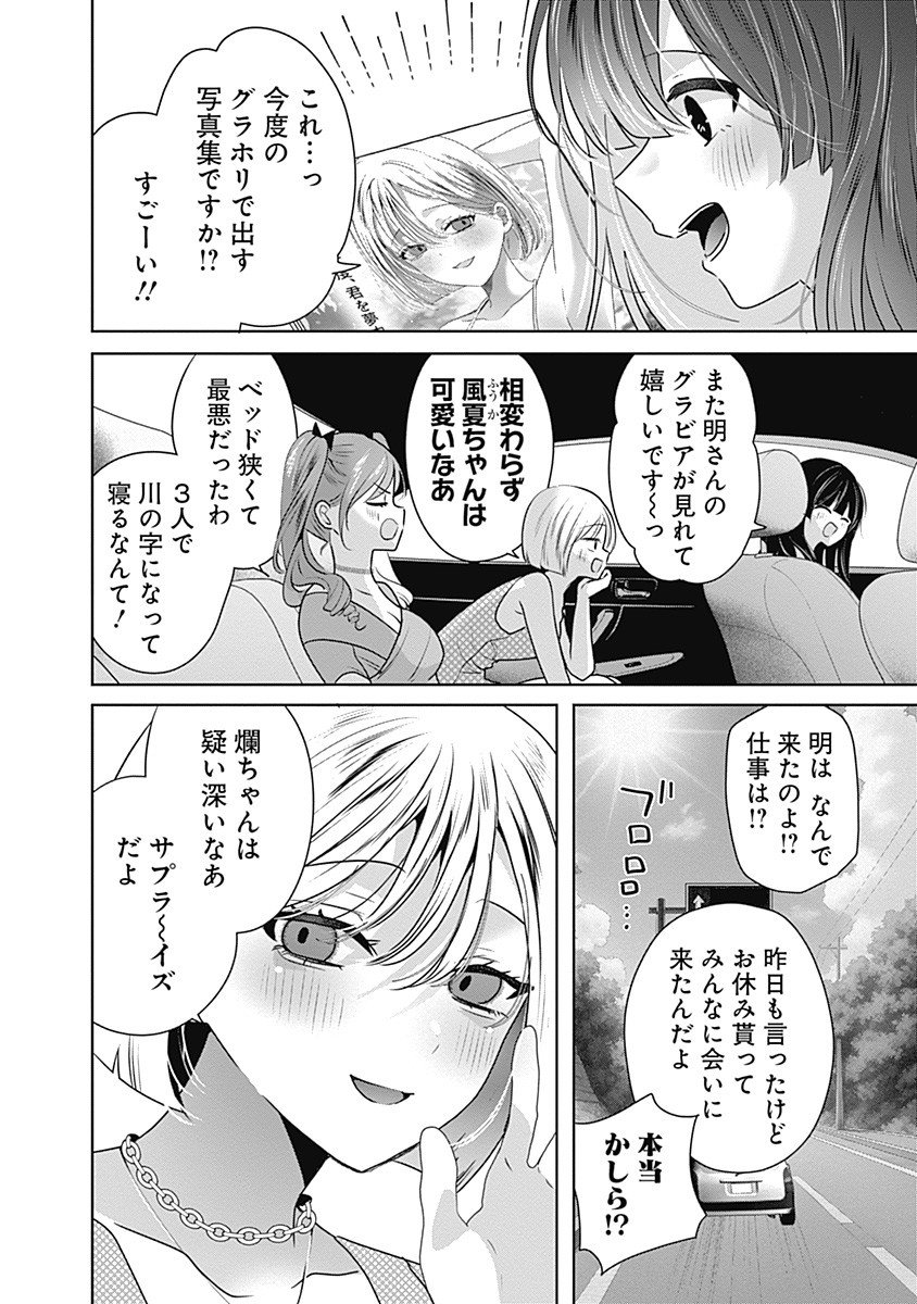Gravure Idols Meet Brand-new Days - Chapter 5.1 - Page 4
