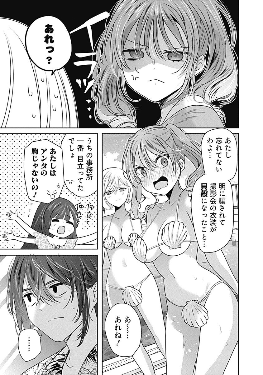 Gravure Idols Meet Brand-new Days - Chapter 5.1 - Page 5