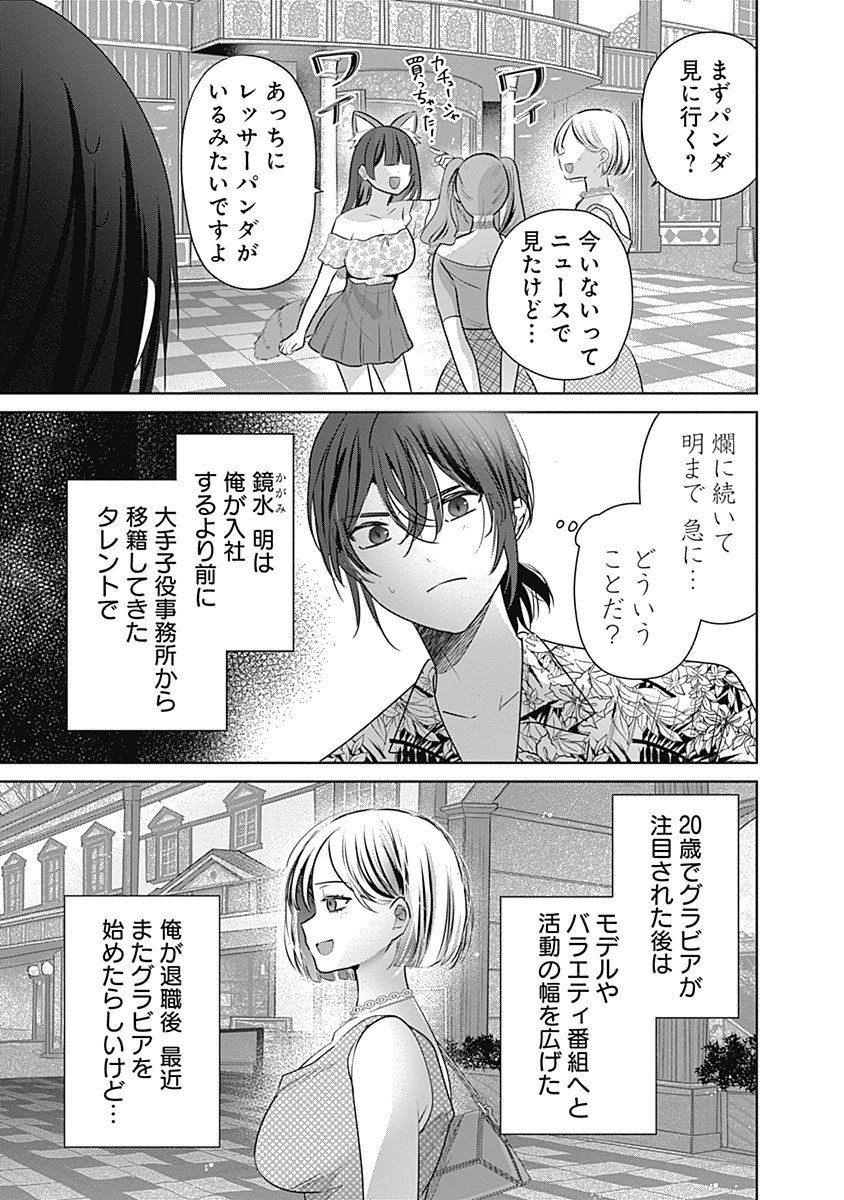 Gravure Idols Meet Brand-new Days - Chapter 5.1 - Page 7