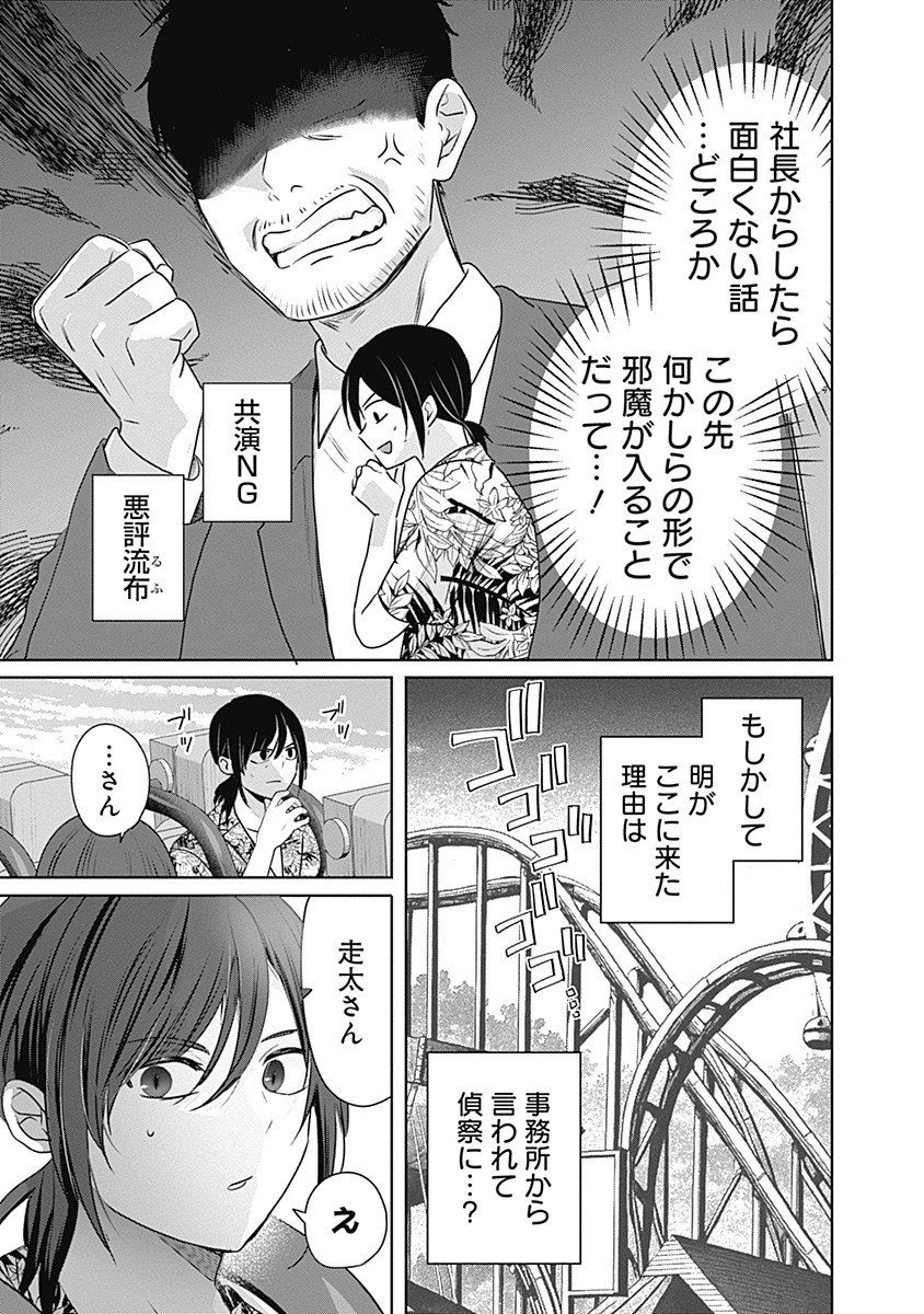 Gravure Idols Meet Brand-new Days - Chapter 5.1 - Page 9