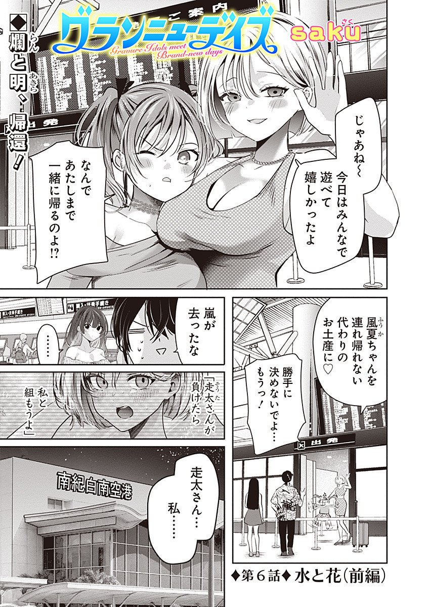 Gravure Idols Meet Brand-new Days - Chapter 6.1 - Page 1