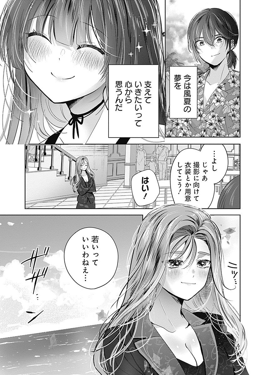 Gravure Idols Meet Brand-new Days - Chapter 6.1 - Page 11