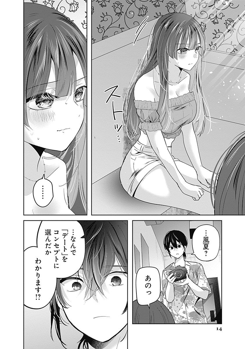 Gravure Idols Meet Brand-new Days - Chapter 6.1 - Page 14