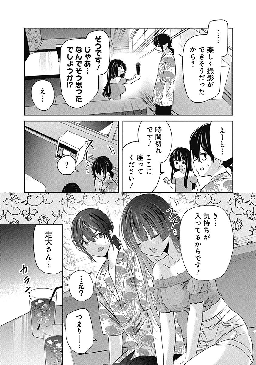 Gravure Idols Meet Brand-new Days - Chapter 6.1 - Page 15