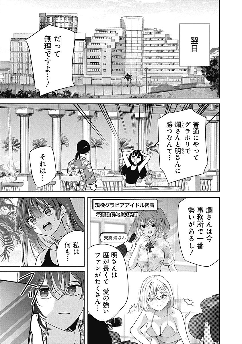 Gravure Idols Meet Brand-new Days - Chapter 6.1 - Page 3