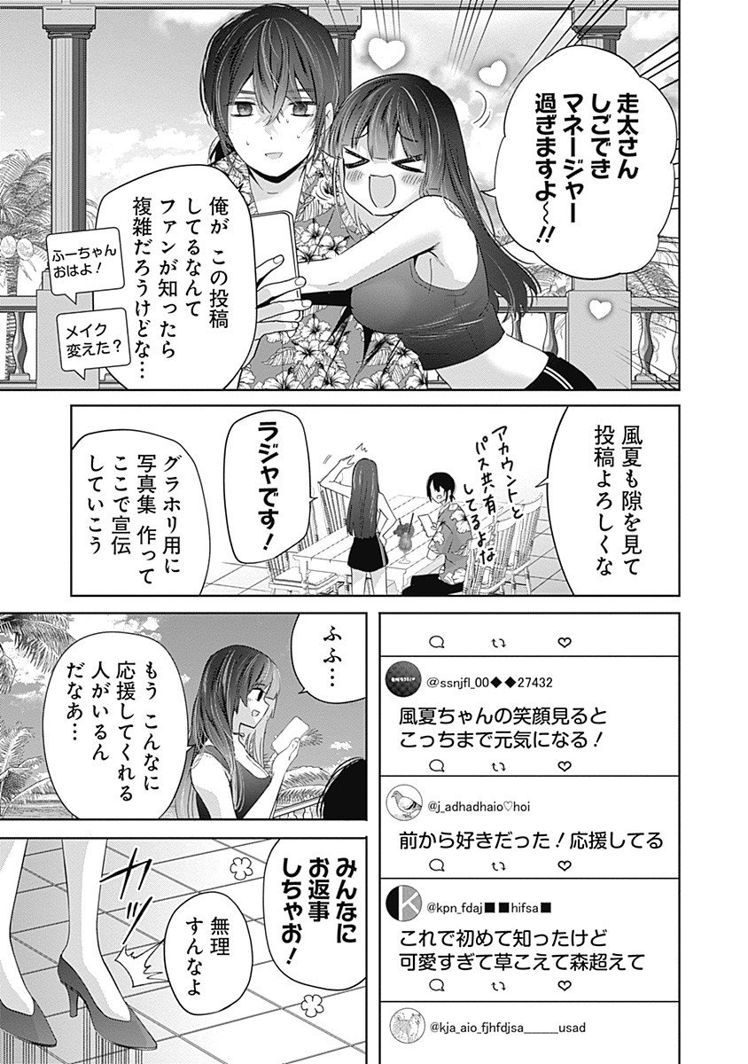 Gravure Idols Meet Brand-new Days - Chapter 6.1 - Page 5