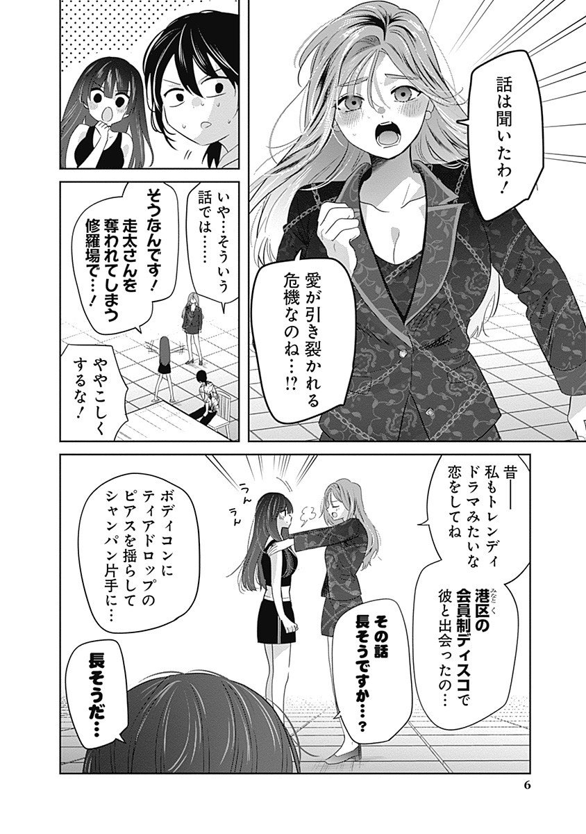Gravure Idols Meet Brand-new Days - Chapter 6.1 - Page 6
