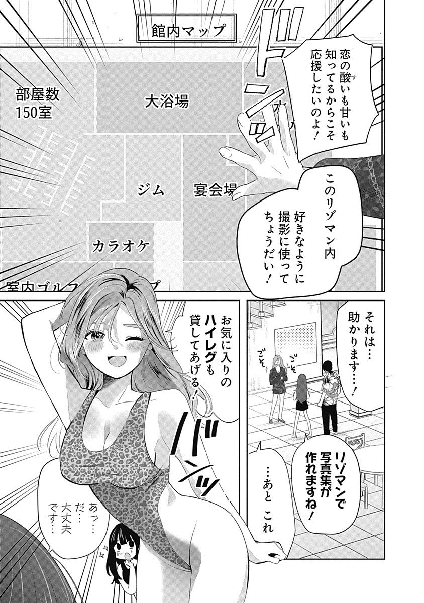 Gravure Idols Meet Brand-new Days - Chapter 6.1 - Page 7