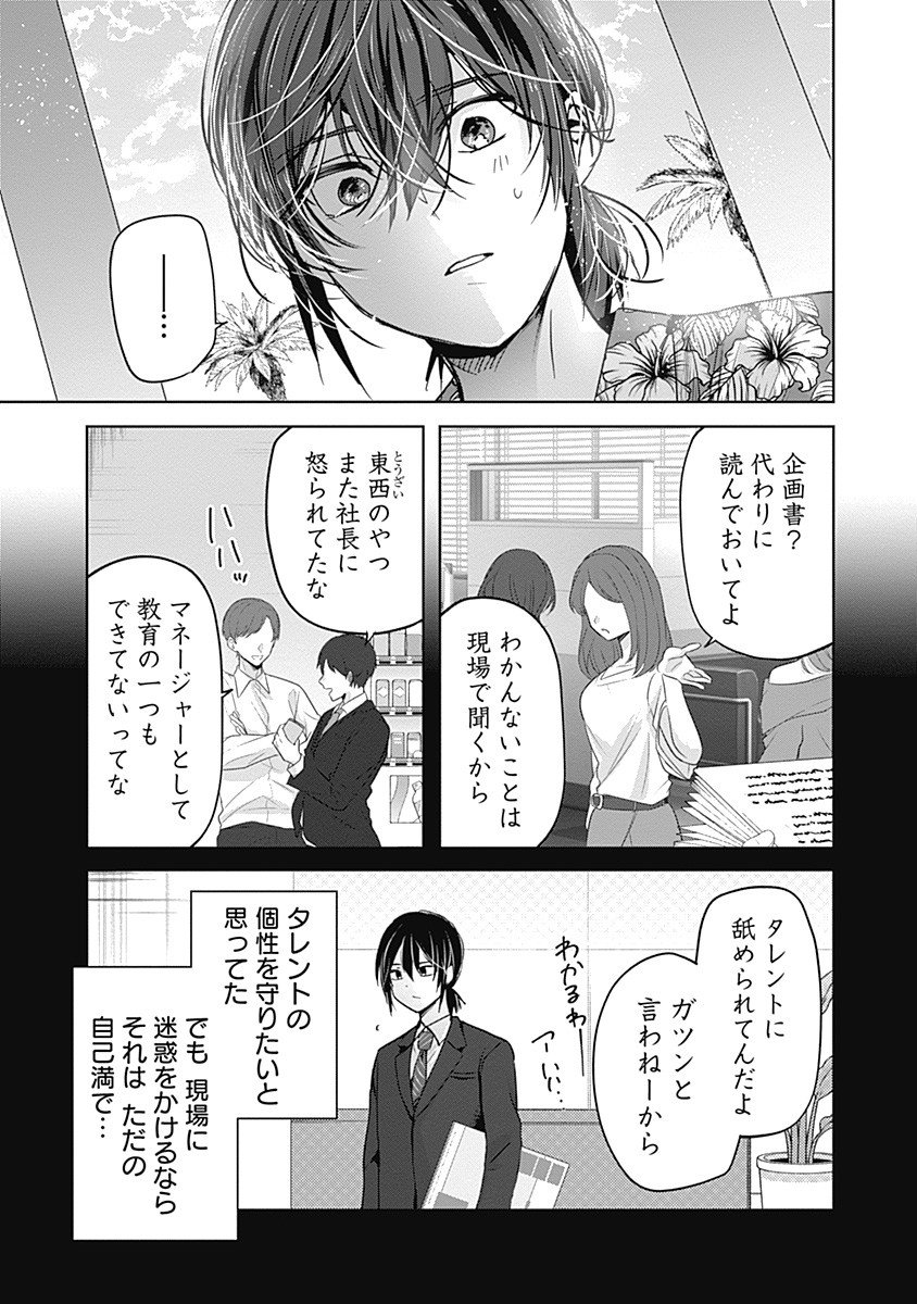 Gravure Idols Meet Brand-new Days - Chapter 6.1 - Page 9