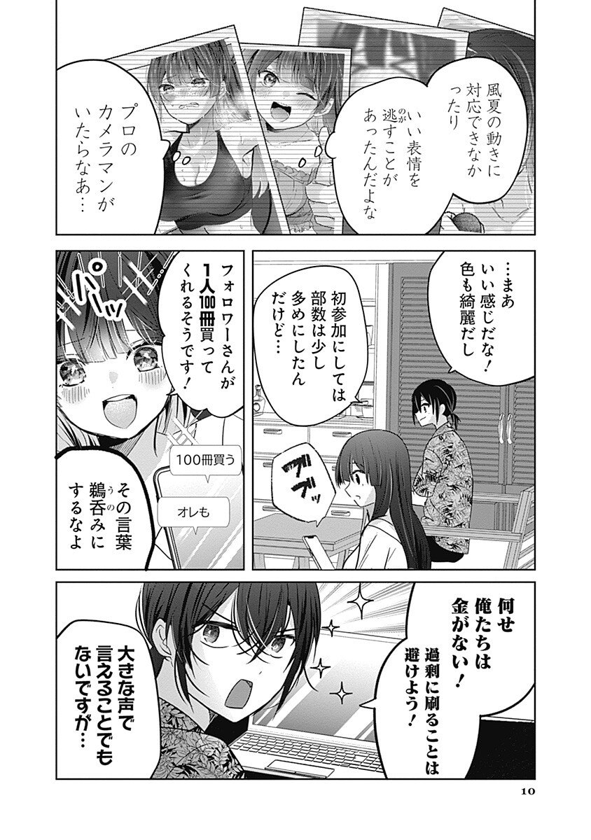 Gravure Idols Meet Brand-new Days - Chapter 6.2 - Page 10