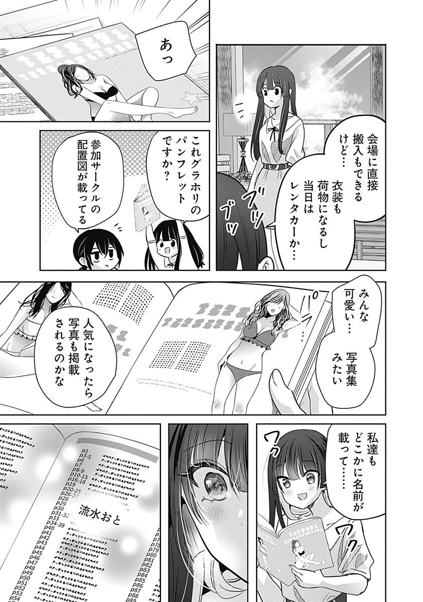 Gravure Idols Meet Brand-new Days - Chapter 6.2 - Page 11