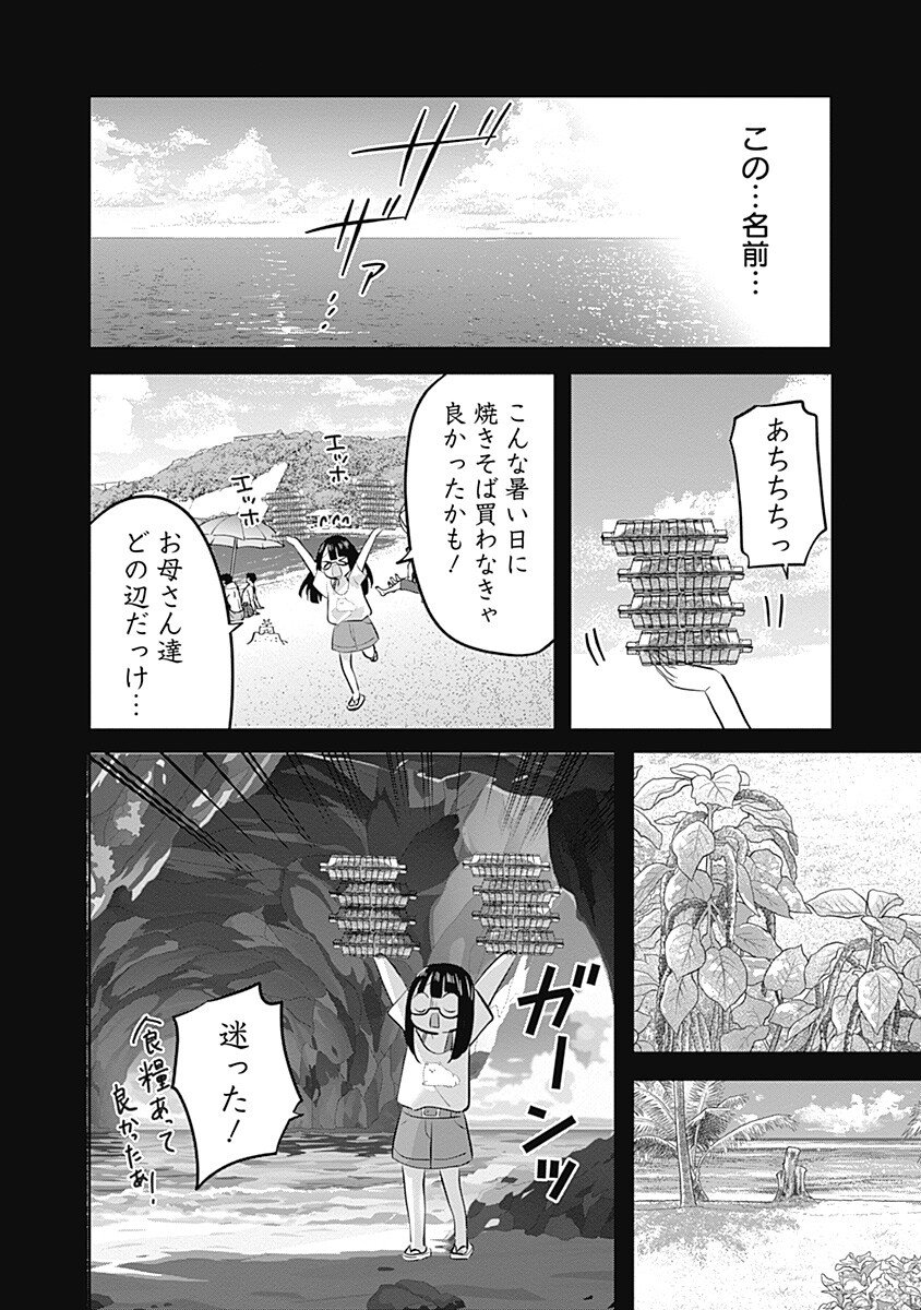 Gravure Idols Meet Brand-new Days - Chapter 6.2 - Page 12