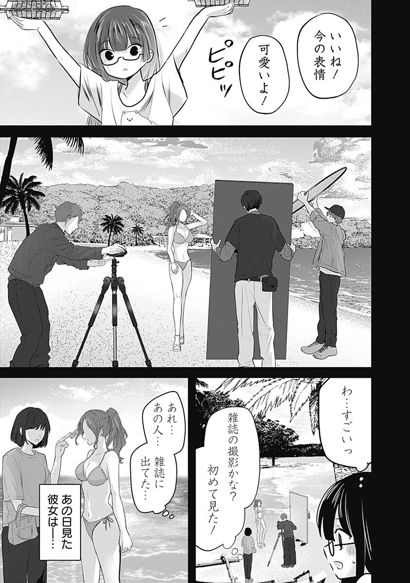 Gravure Idols Meet Brand-new Days - Chapter 6.2 - Page 13