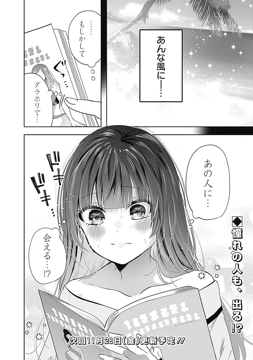 Gravure Idols Meet Brand-new Days - Chapter 6.2 - Page 16