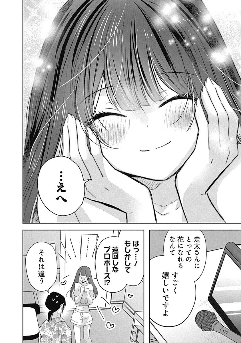 Gravure Idols Meet Brand-new Days - Chapter 6.2 - Page 4