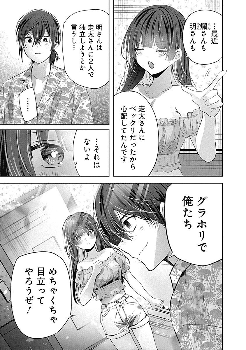 Gravure Idols Meet Brand-new Days - Chapter 6.2 - Page 5