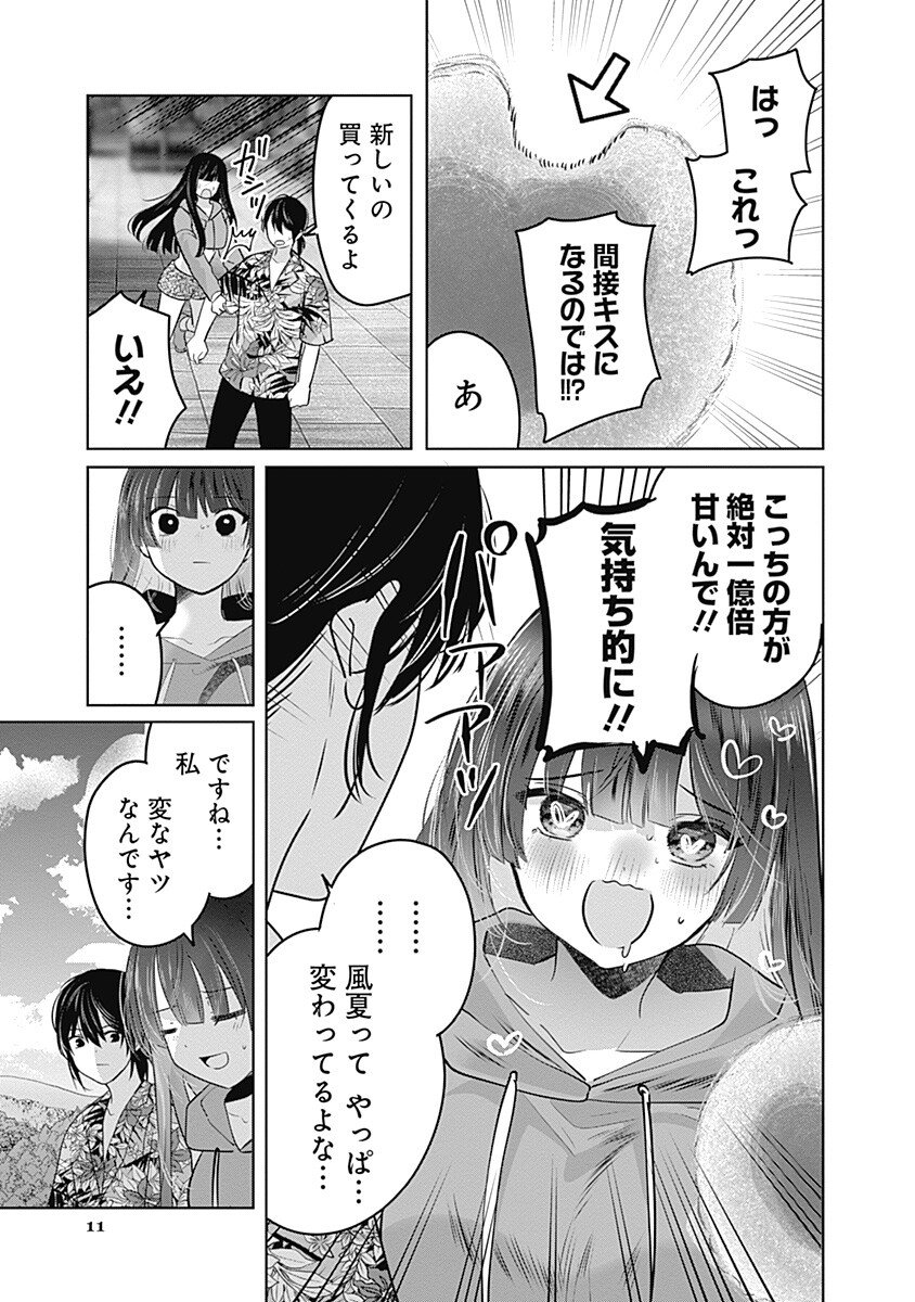 Gravure Idols Meet Brand-new Days - Chapter 7.1 - Page 11