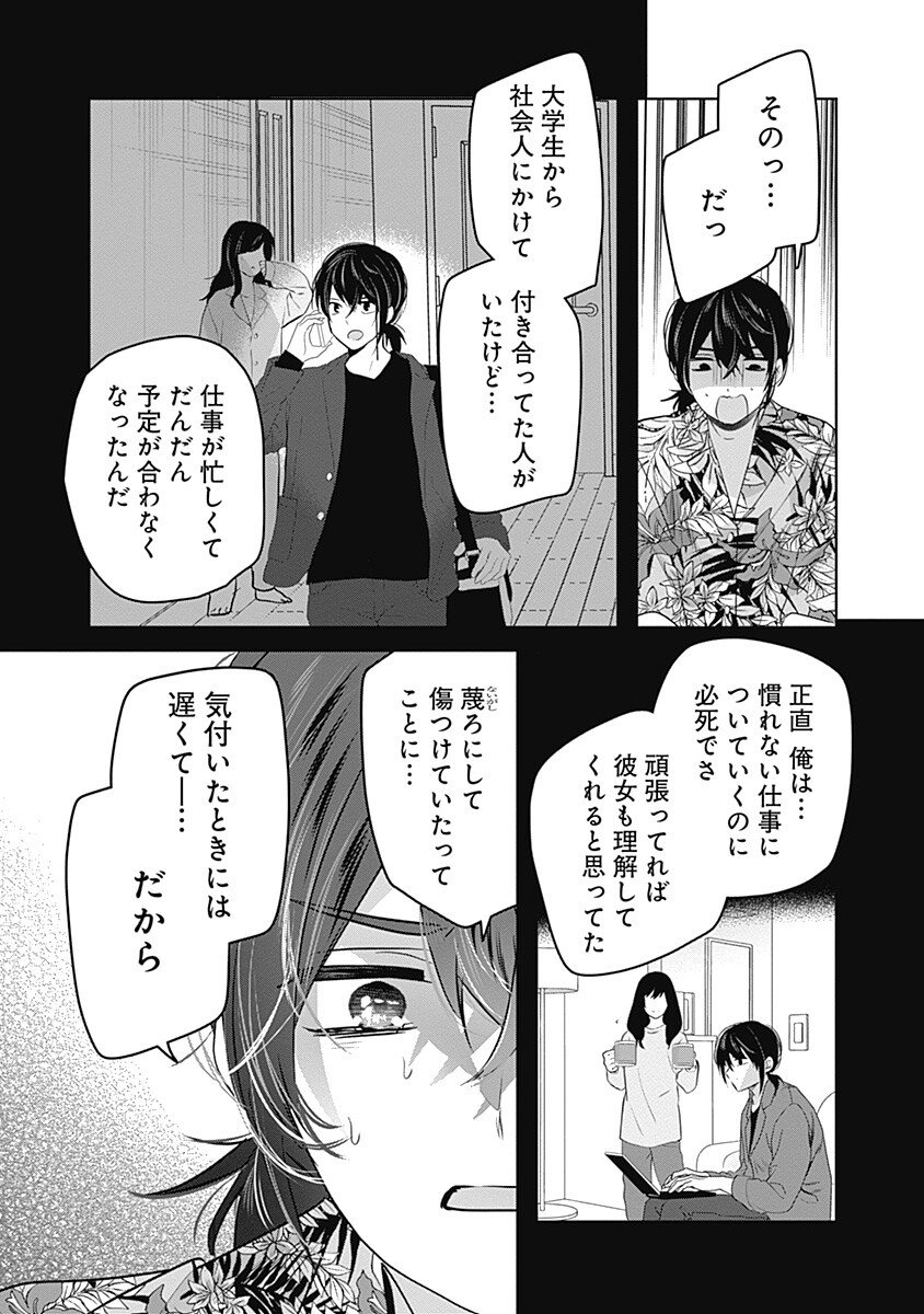 Gravure Idols Meet Brand-new Days - Chapter 7.1 - Page 17
