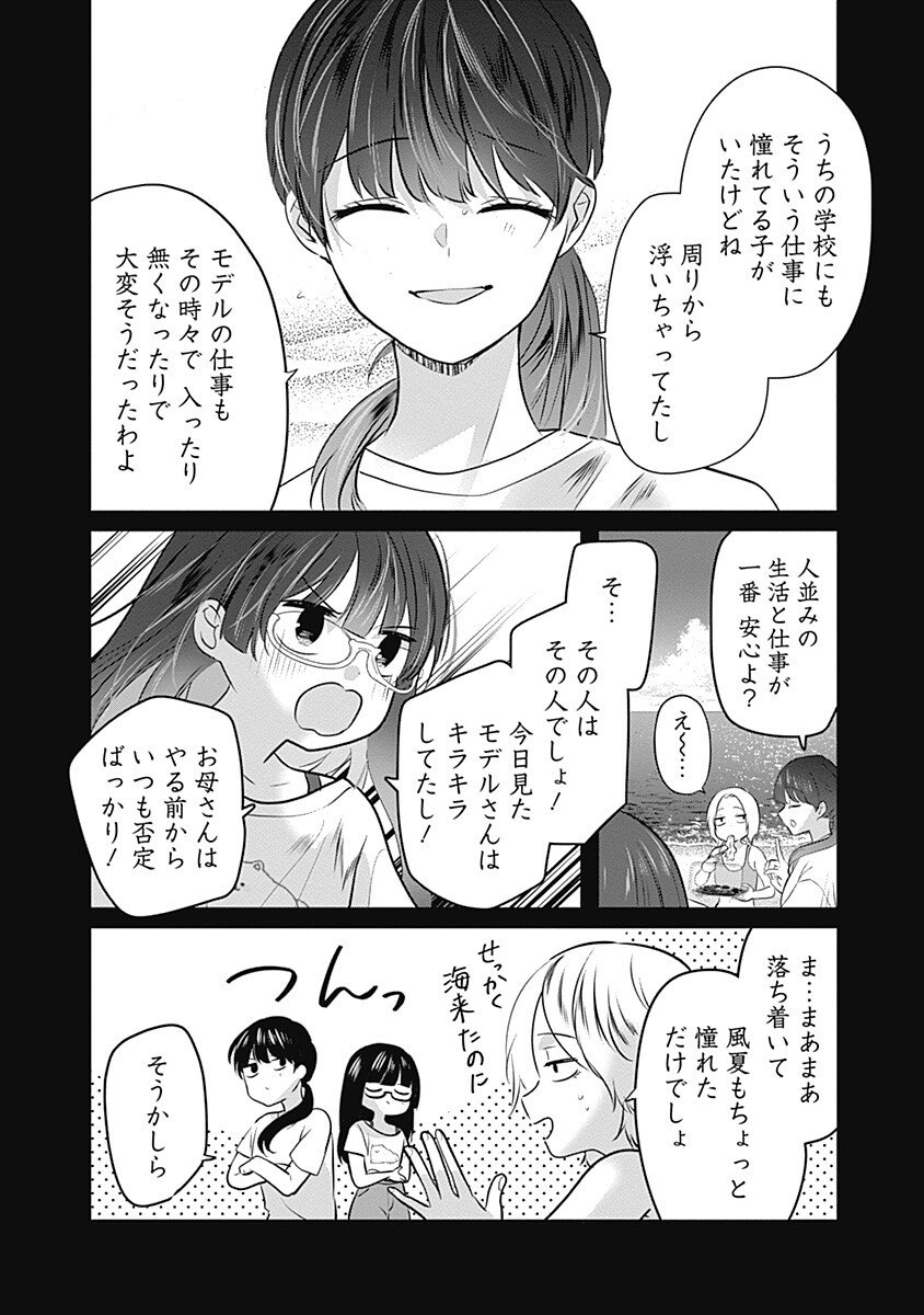 Gravure Idols Meet Brand-new Days - Chapter 7.1 - Page 4