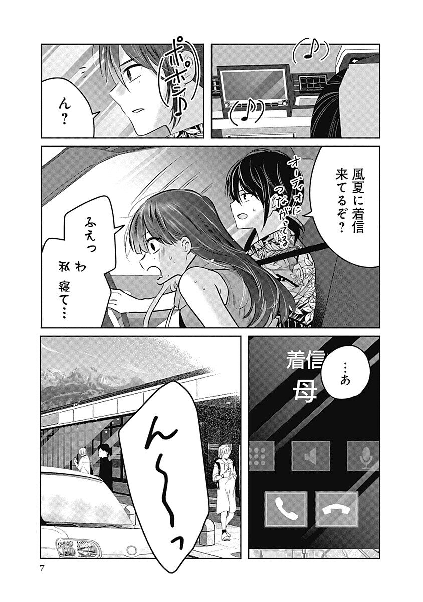 Gravure Idols Meet Brand-new Days - Chapter 7.1 - Page 7