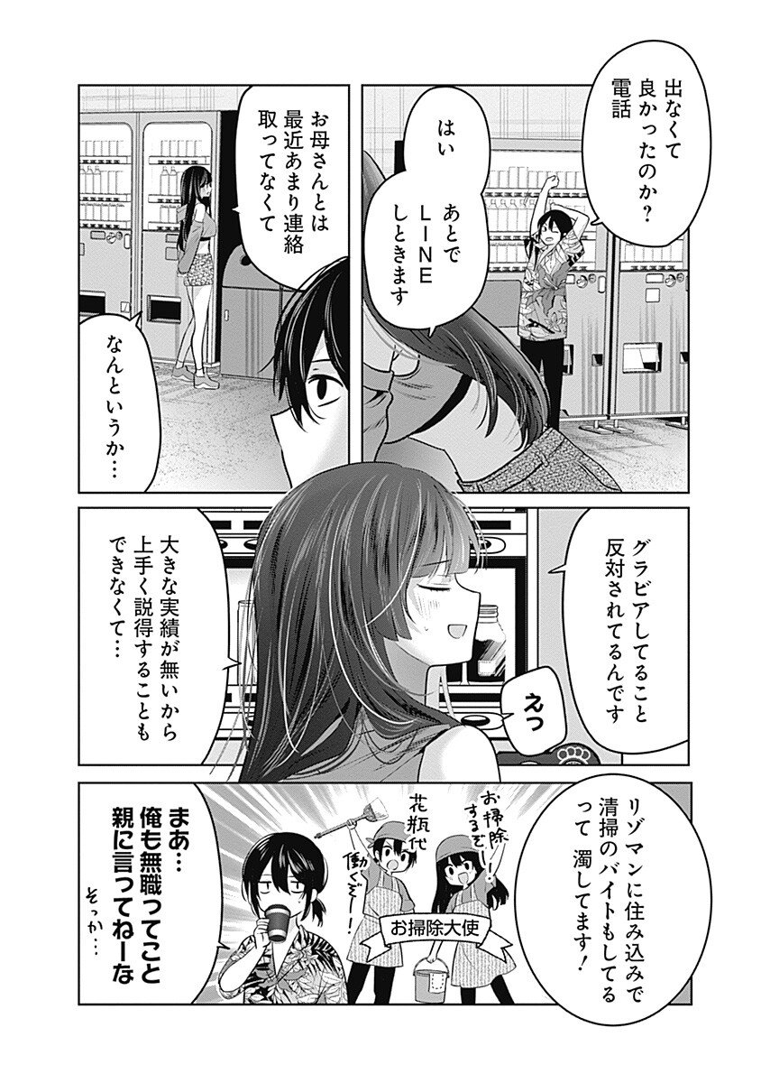 Gravure Idols Meet Brand-new Days - Chapter 7.1 - Page 8